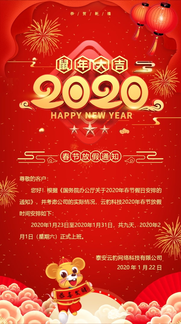 放假通知
