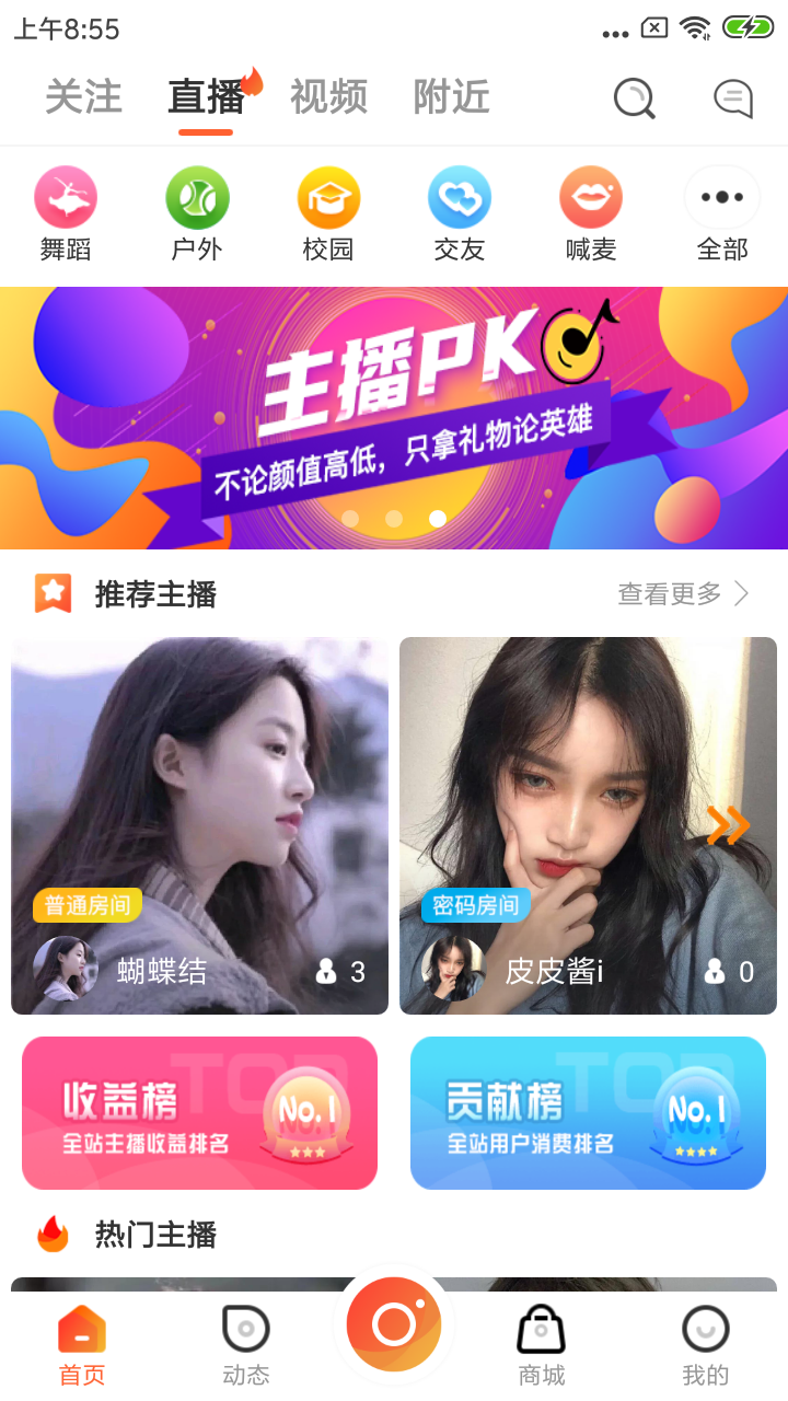 直播APP源码
