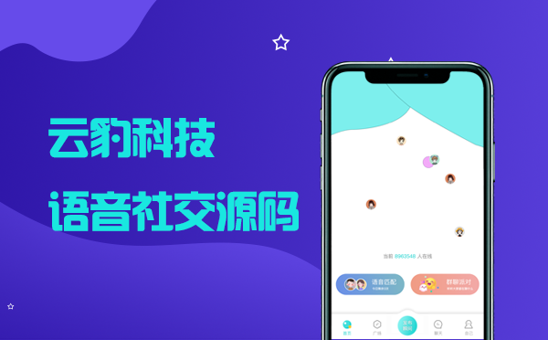 语音社交系统源码