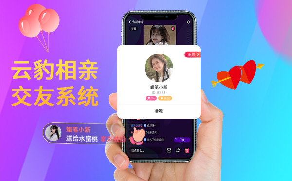 相亲交友app源码