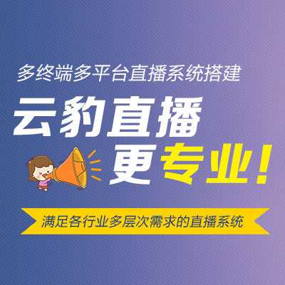 直播系统