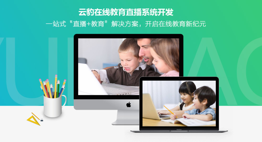 直播平台搭建