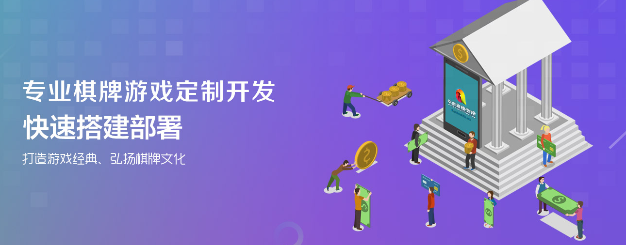 棋牌系统