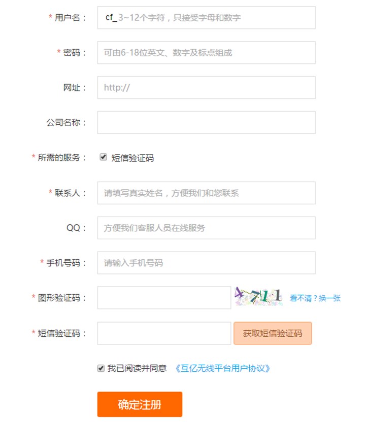 云豹直播系统互亿无线申请流程
