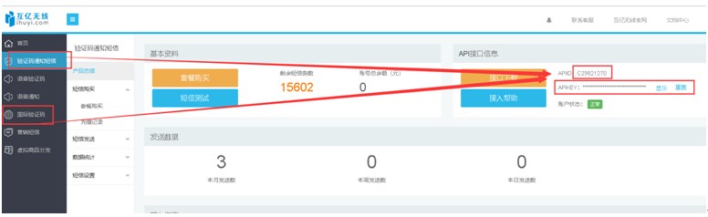 云豹直播系统互亿无线申请流程