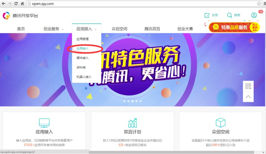 云豹直播系统-腾讯开放平台申请