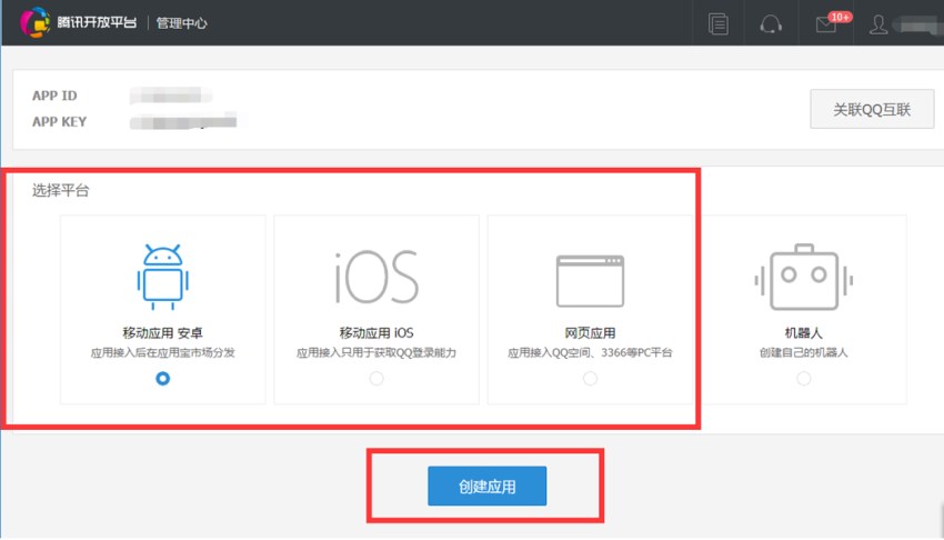 云豹直播系统-腾讯开放平台申请