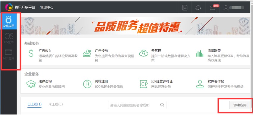 云豹直播系统-腾讯开放平台申请