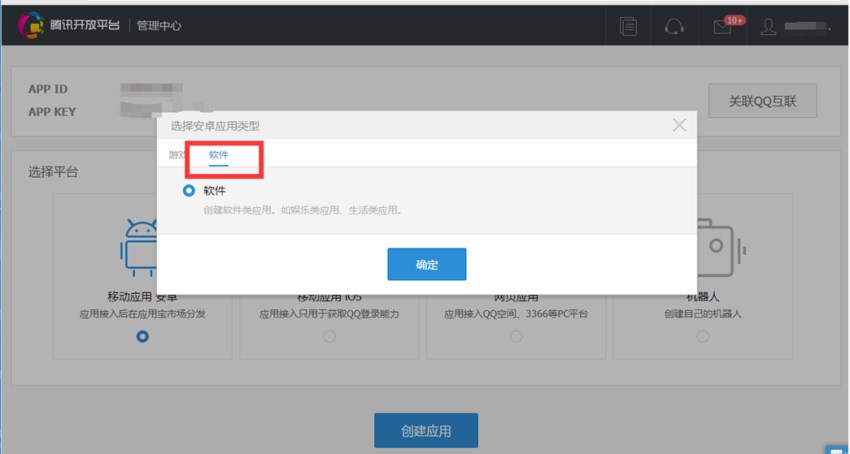 云豹直播系统-腾讯开放平台申请
