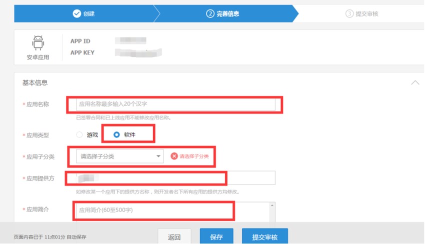 云豹直播系统-腾讯开放平台申请