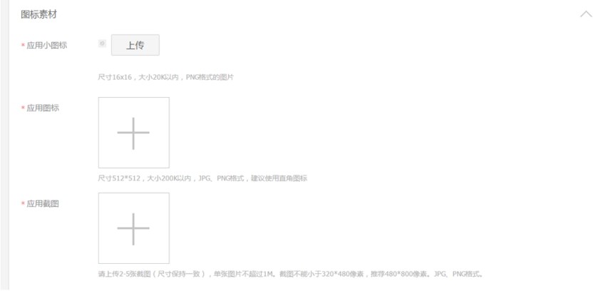 云豹直播系统-腾讯开放平台申请