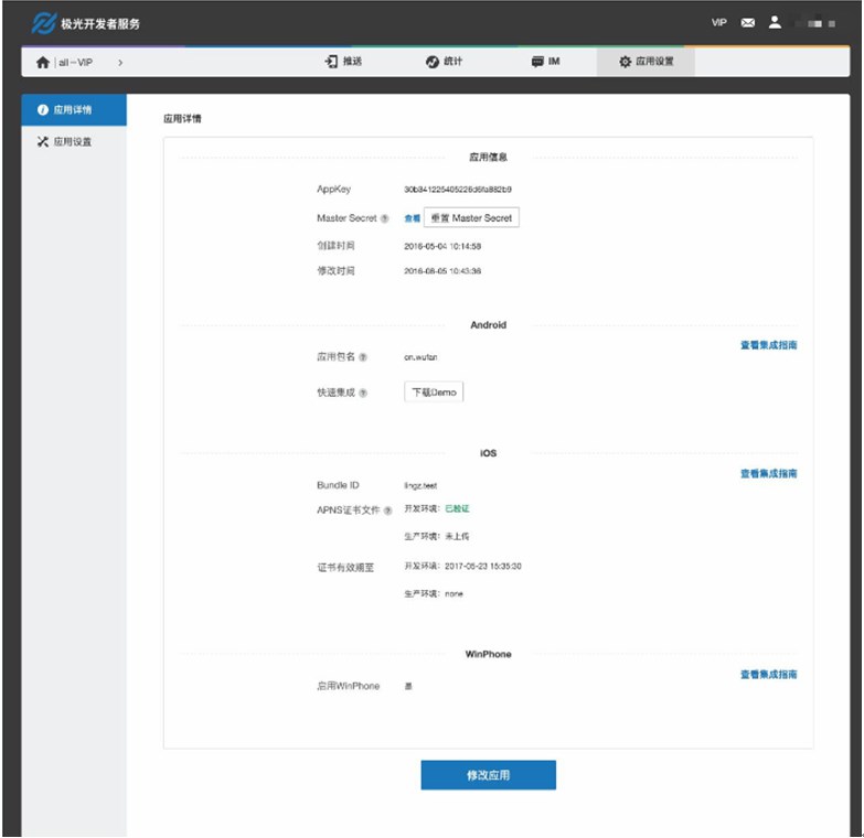 云豹直播系统-极光推送申请流程