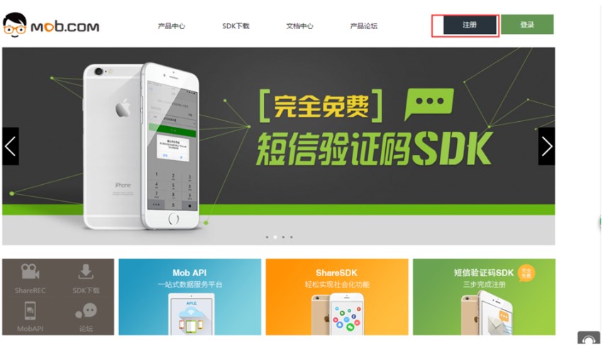 云豹直播系统-Mob三方申请流程