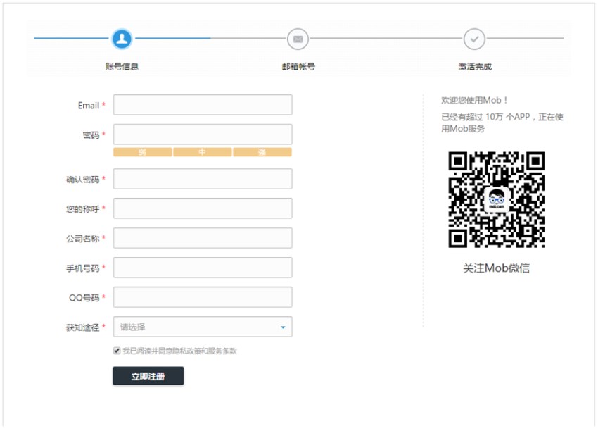 云豹直播系统-Mob三方申请流程