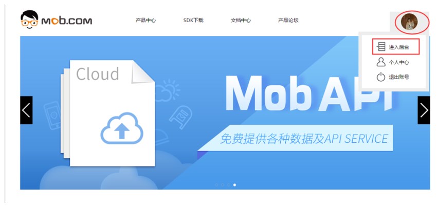 云豹直播系统-Mob三方申请流程