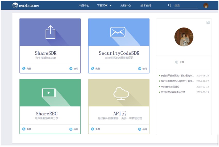 云豹直播系统-Mob三方申请流程