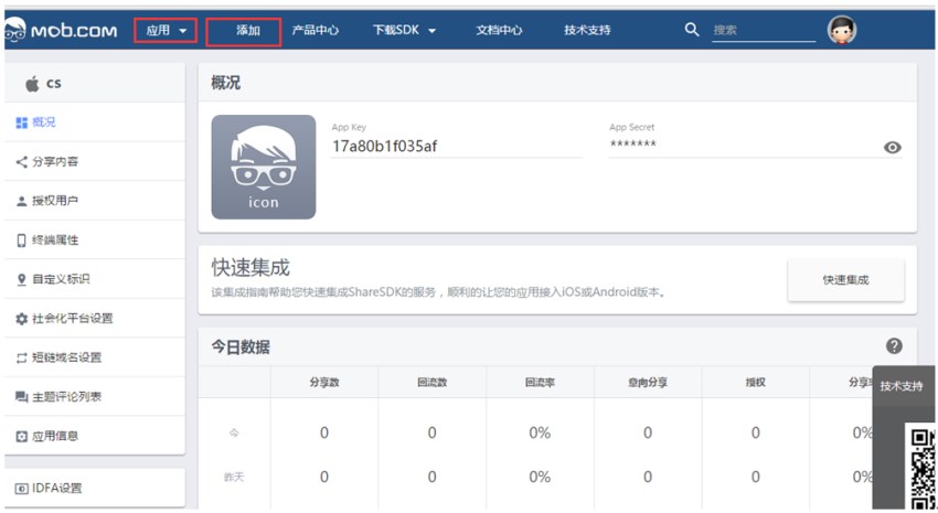 云豹直播系统-Mob三方申请流程