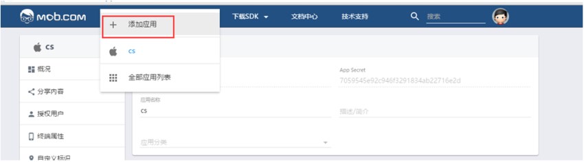 云豹直播系统-Mob三方申请流程