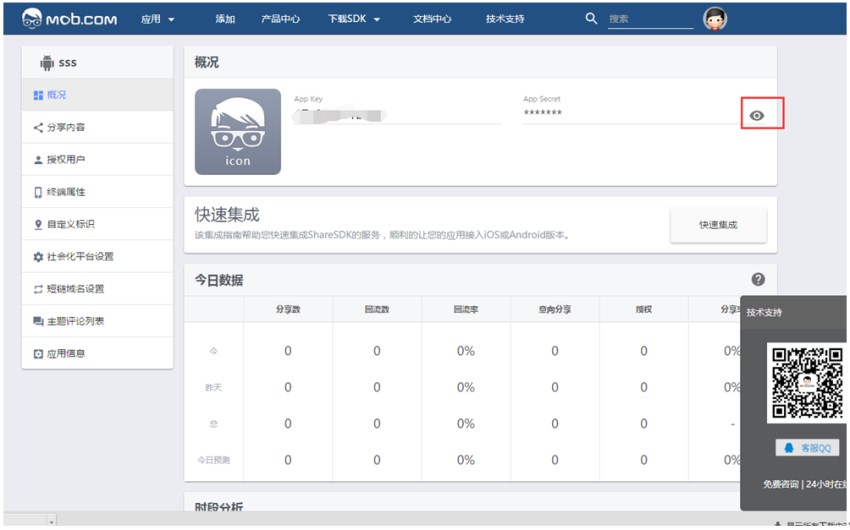 云豹直播系统-Mob三方申请流程