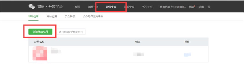 云豹直播系统-微信三方申请