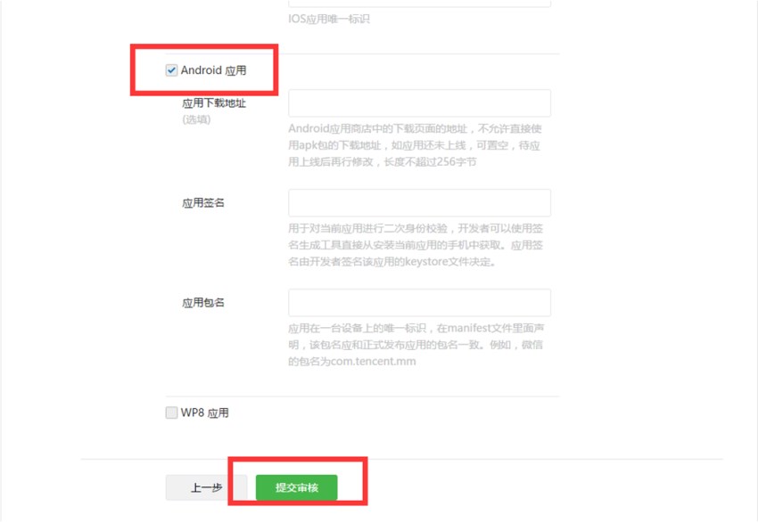 云豹直播系统-微信三方申请
