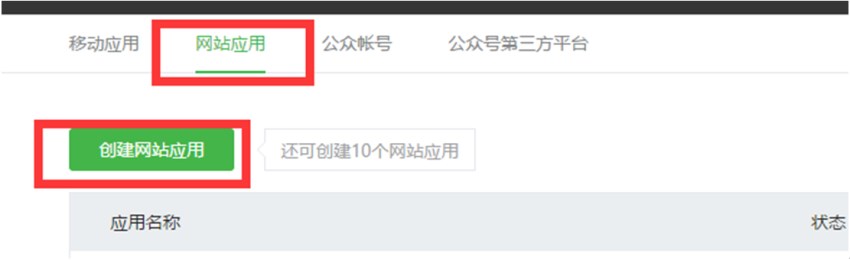 云豹直播系统-微信三方申请