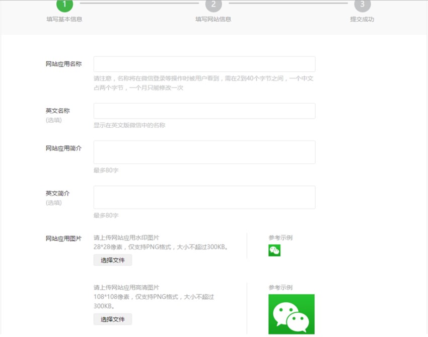 云豹直播系统-微信三方申请