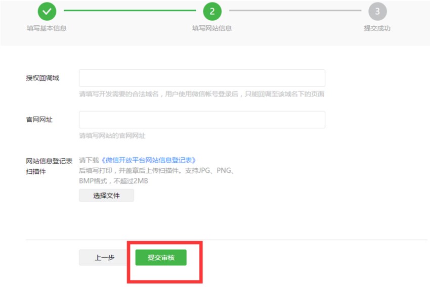 云豹直播系统-微信三方申请