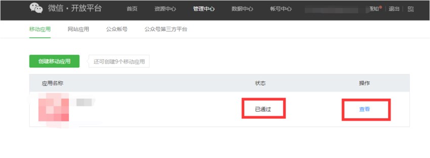 云豹直播系统-微信三方申请