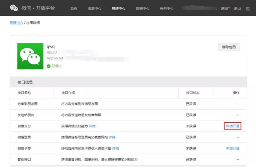 云豹直播系统-微信三方申请