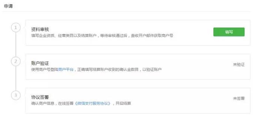 云豹直播系统-微信三方申请