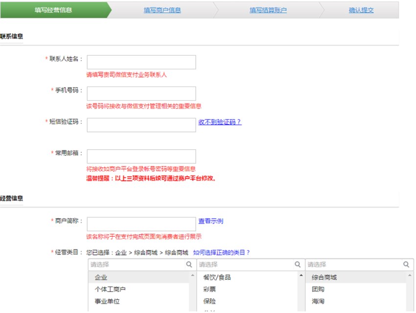云豹直播系统-微信三方申请