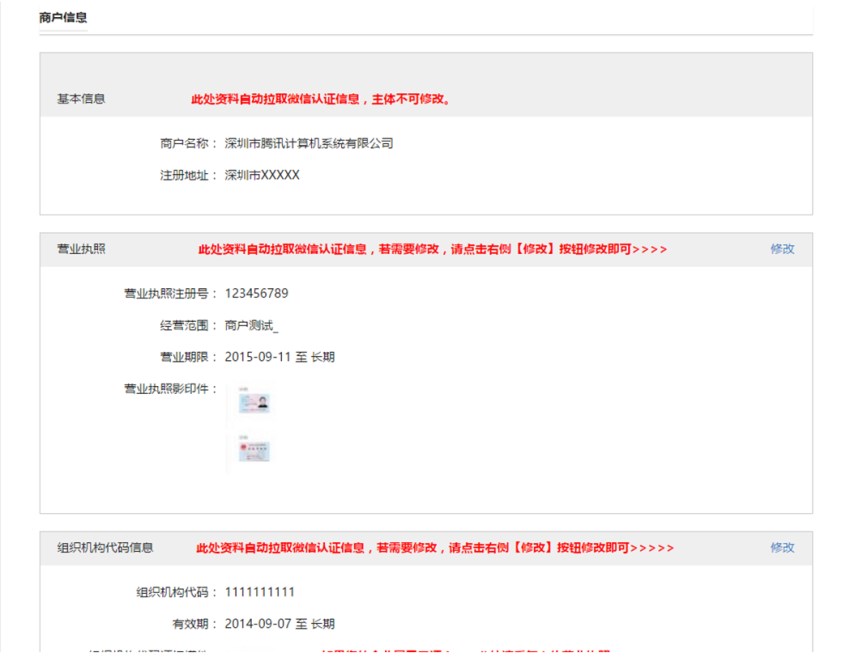 云豹直播系统-微信三方申请