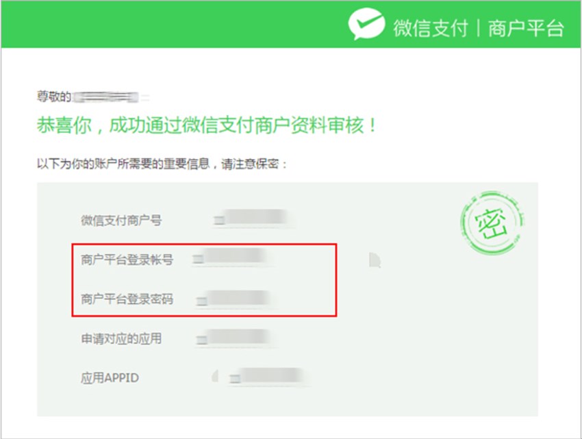 云豹直播系统-微信三方申请