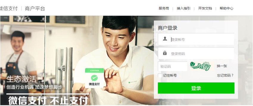 云豹直播系统-微信三方申请