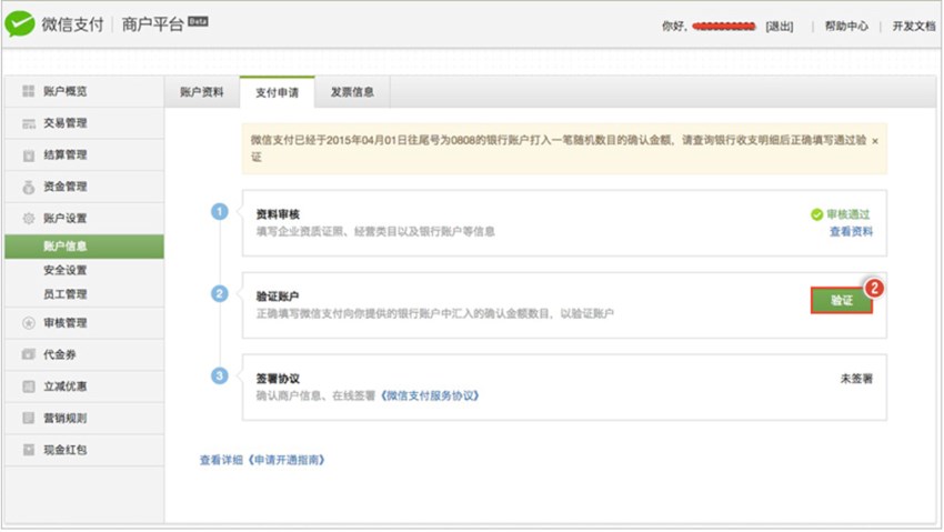 云豹直播系统-微信三方申请