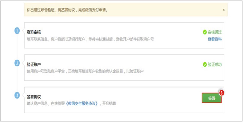 云豹直播系统-微信三方申请