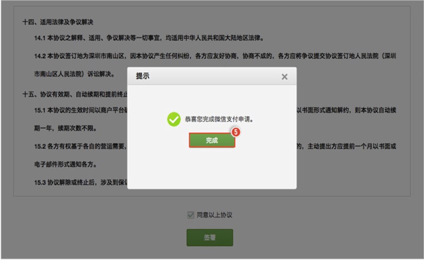 云豹直播系统-微信三方申请
