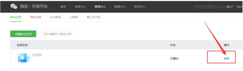 云豹直播系统-微信三方申请
