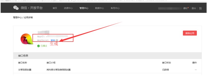 云豹直播系统-微信三方申请