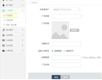 广告添加