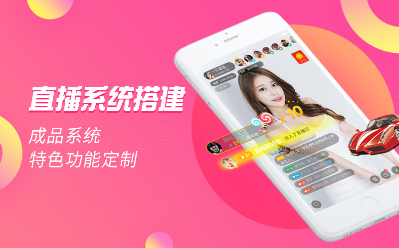 直播软件源码