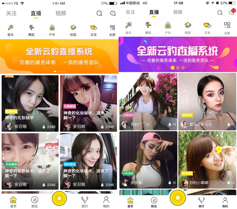 直播系统