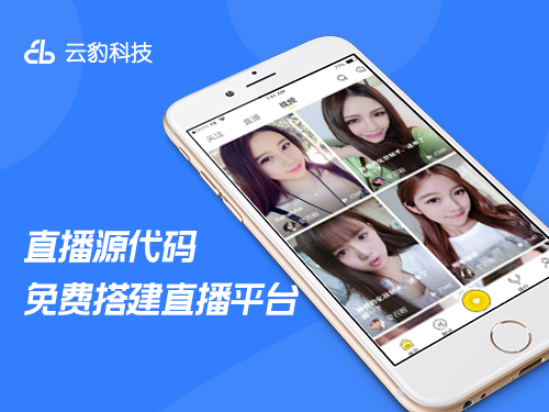 直播app制作