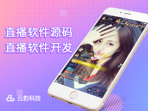 直播app制作
